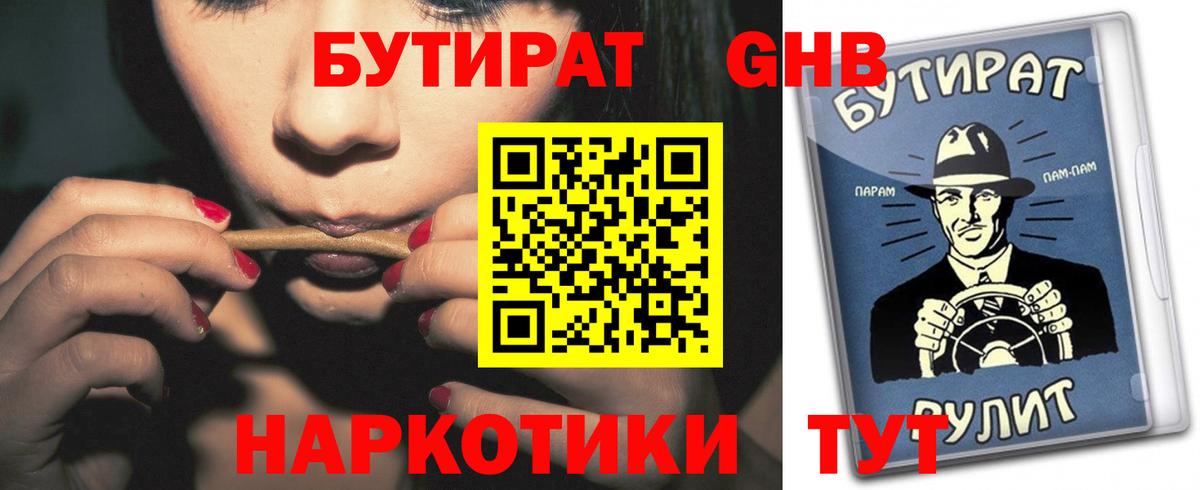 Сарапул  БУТИРАТ BDO 33%  Вход с VPN 