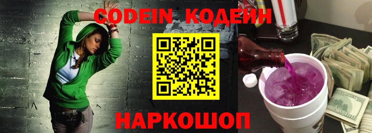 Codein Purple Drank Сарапул