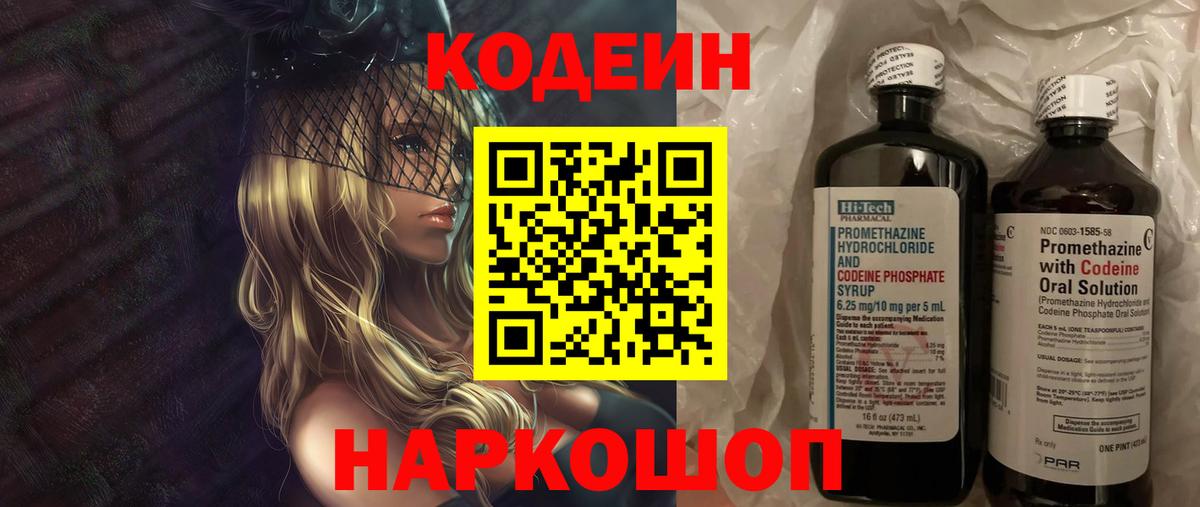 Сарапул  Codein Purple Drank  Вход с VPN 