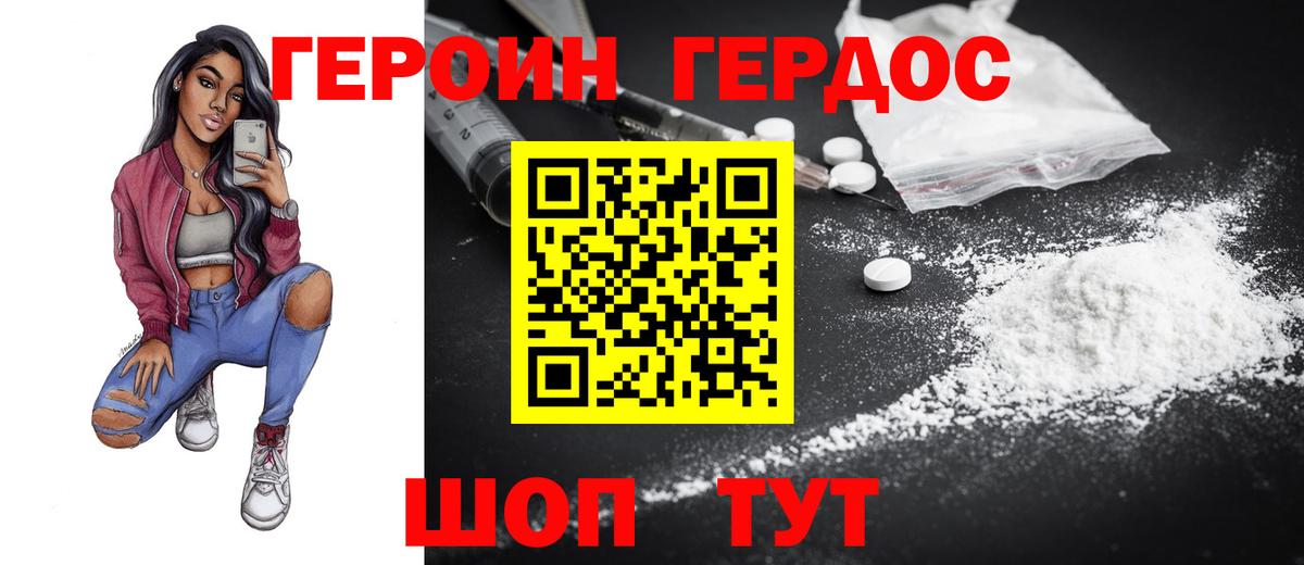 ГЕРОИН Heroin  Вход с VPN  Сарапул 