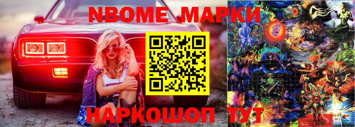Марки 25I-NBOMe 1,5мг  Вход с VPN  Сарапул  Марки 25I-NBOMe 1,5мг 